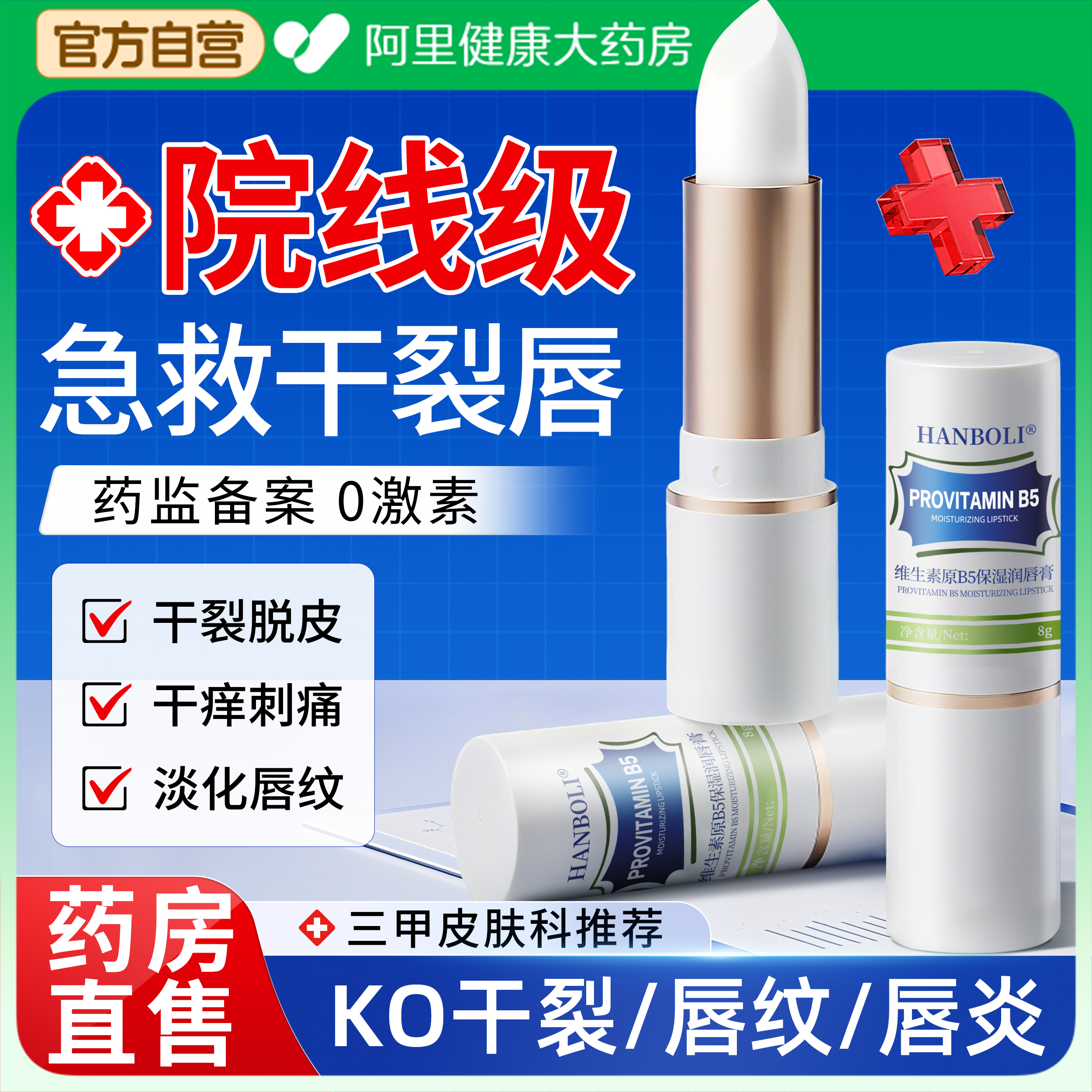 【院线级润唇膏】急救修护干裂唇