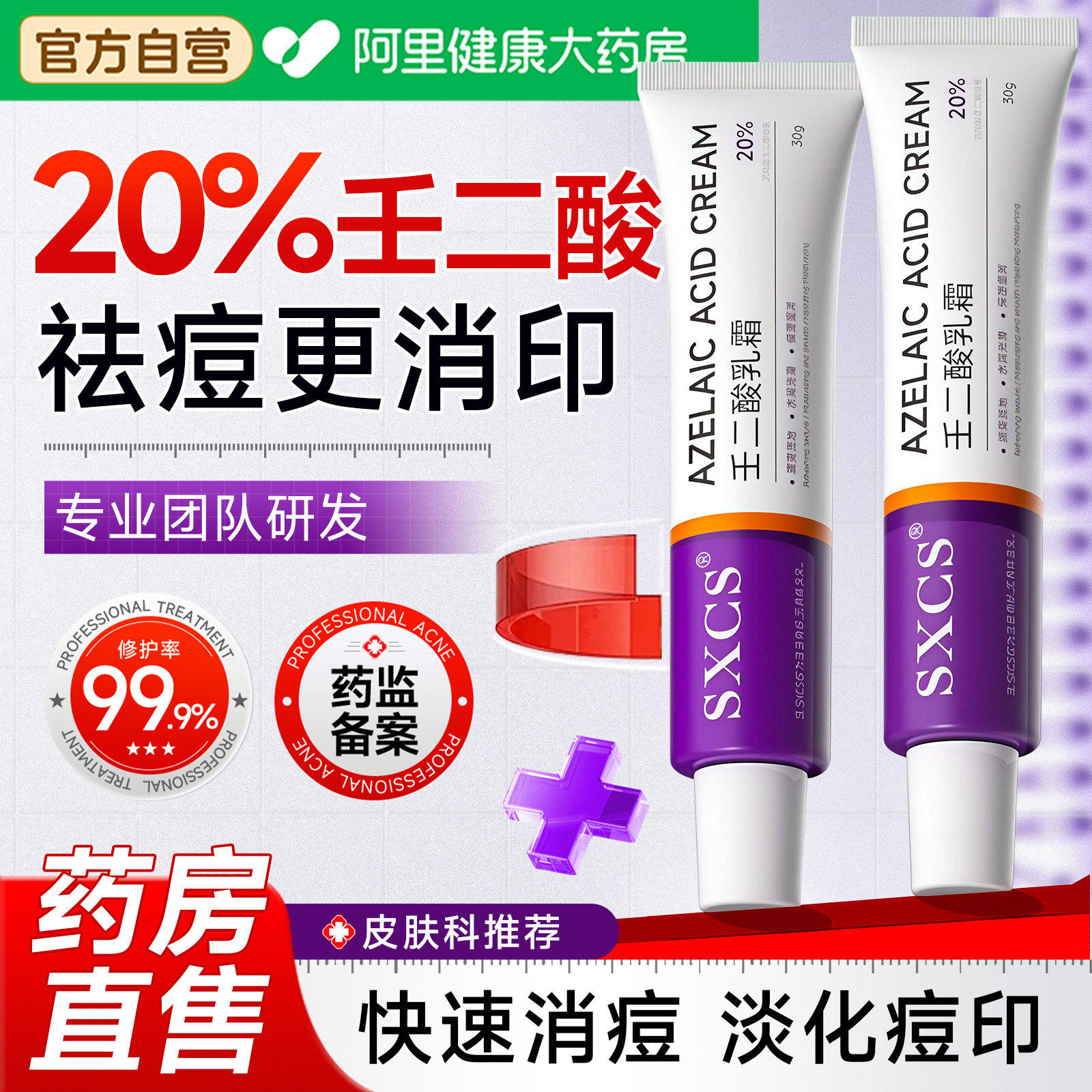 20%壬二酸凝胶乳膏霜淡化祛痘软膏印医去黑色素沉淀用官方旗舰店图片