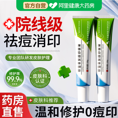 积雪草软膏祛痘淡化痘印去黑色素