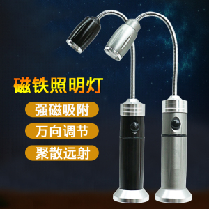 可充电LED带磁铁照明灯检修工作灯汽修维修照明灯强光聚光手电筒