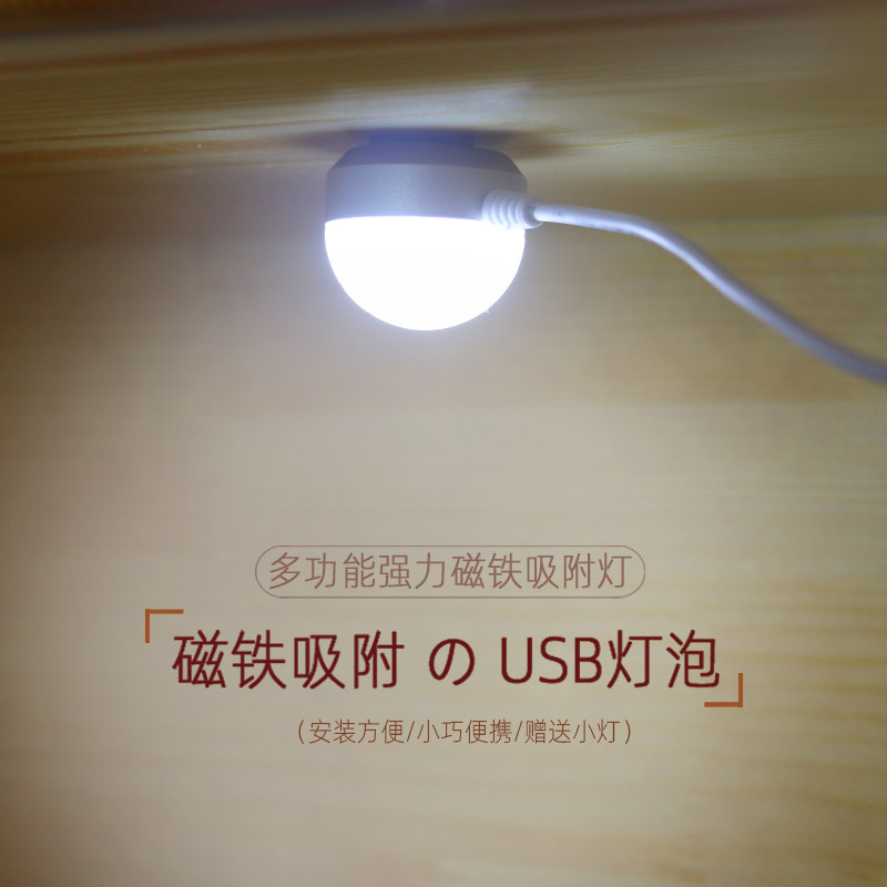 强光带开关大学生宿舍磁铁USB灯