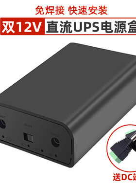 12V输出DC插口18650移动电源充电宝盒子 灯路由器光猫UPS直流电源