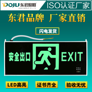 标志灯壁挂式 消防应急灯DJ01B款 安全出口指示牌LED疏散指示灯220V