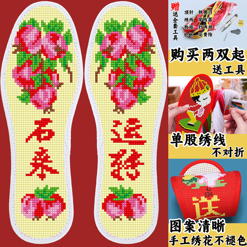 苒鸿经典十字绣鞋垫买三送一图片