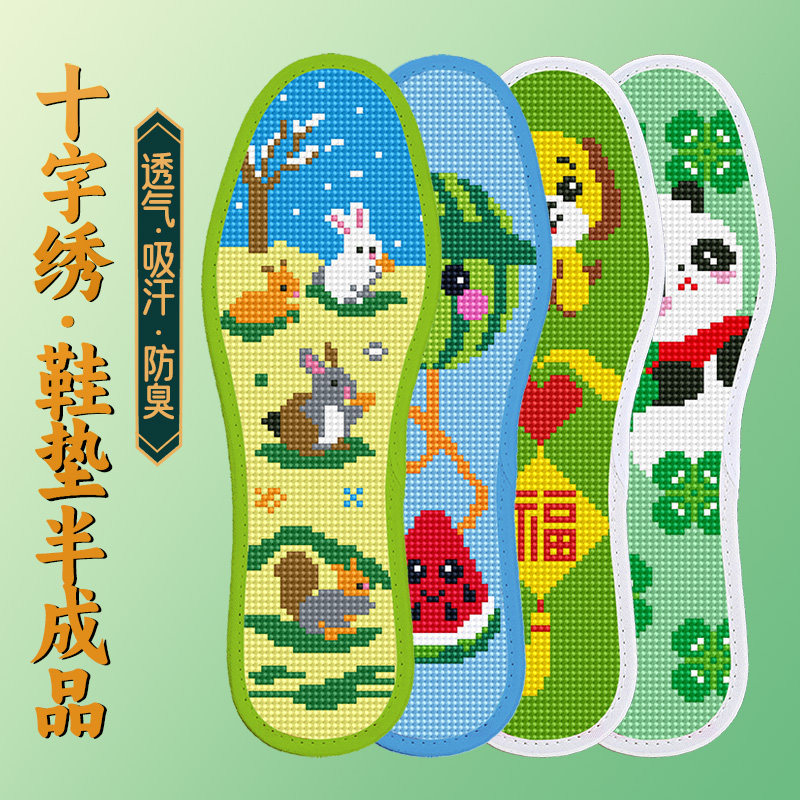 卡通十字绣鞋垫男女通用图片