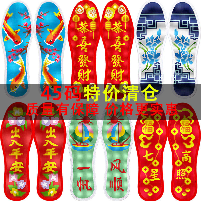 新款十字绣鞋垫自己绣半成品印花针孔吸汗手工鞋垫45码特大码男款