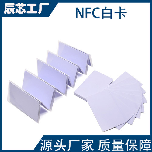 NFC白卡手机可感应可读写网址产品防伪213白卡防水可定制图案