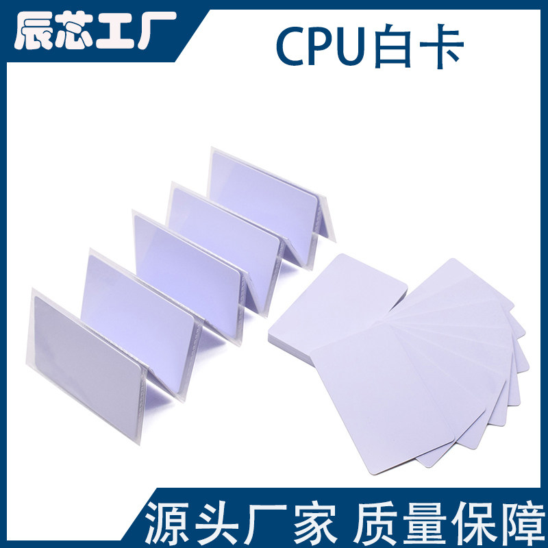 CPU卡FM1208-9/10防复制门禁卡消费卡印刷卡
