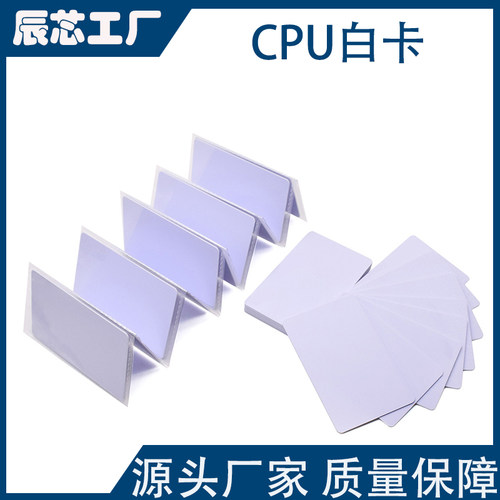 CPU卡FM1208-9/10防复制门禁卡消费卡印刷卡