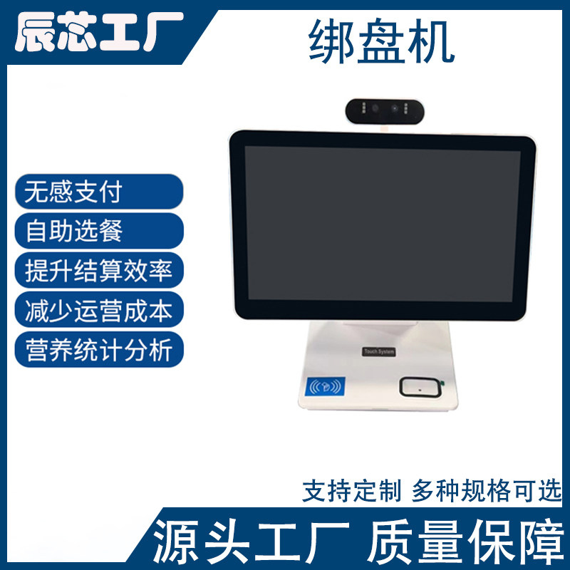 食堂消费系统无人结算智慧菜品识别扫码餐自助结算RFID智能餐台餐