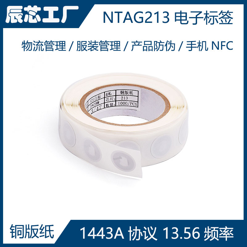 NFC手机芯片14443A协议NTAG213