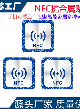 手机NFC片贴213芯片RFID抗金属电子标签ISO14443A协议NFC音乐墙