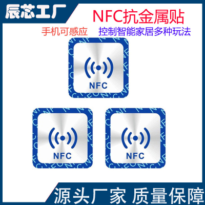 手机感应标签NFC213芯片贴抗金属