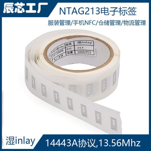 NFC芯片ISO14443A协议NTAG213贴