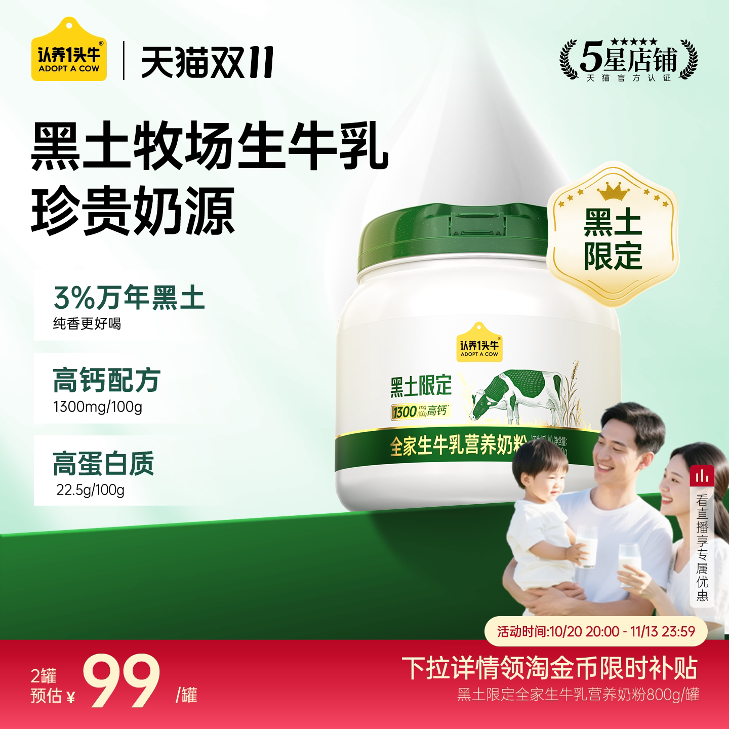 认养一头牛黑土吨吨奶粉成人奶粉 130元 - 86线报