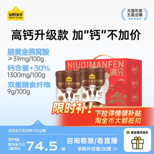 认养一头牛学生奶粉生牛乳高钙
