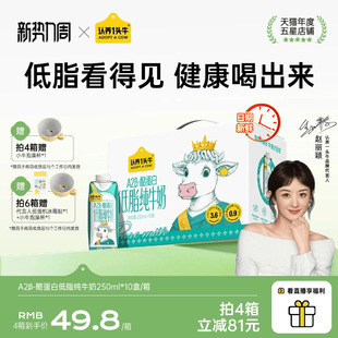 认养一头牛A2β 酪蛋白低脂高钙纯牛奶250ml整箱旗舰店礼盒高端