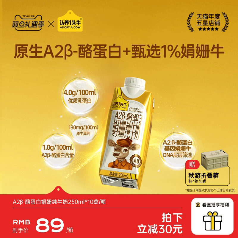 认养一头牛A2β-酪蛋白娟姗