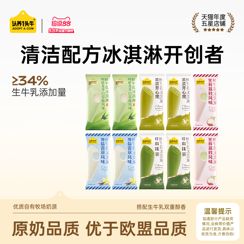 认养一头牛牛乳冰淇淋多口味批发图片