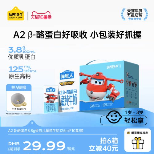 更好牛奶蛋白 孩子更好吸收