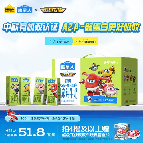 绿色有机 健康安全 更懂孩子的纯牛奶