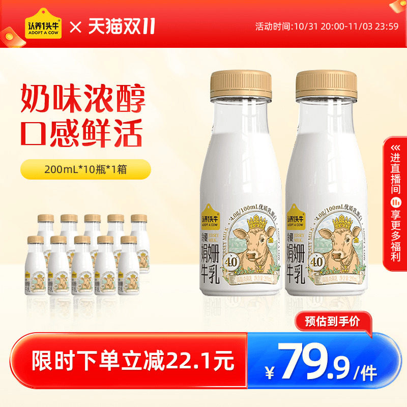 认养一头牛冷藏娟姗牛乳新鲜低温奶10瓶装营养高钙无添加官方旗舰高性价比高么？