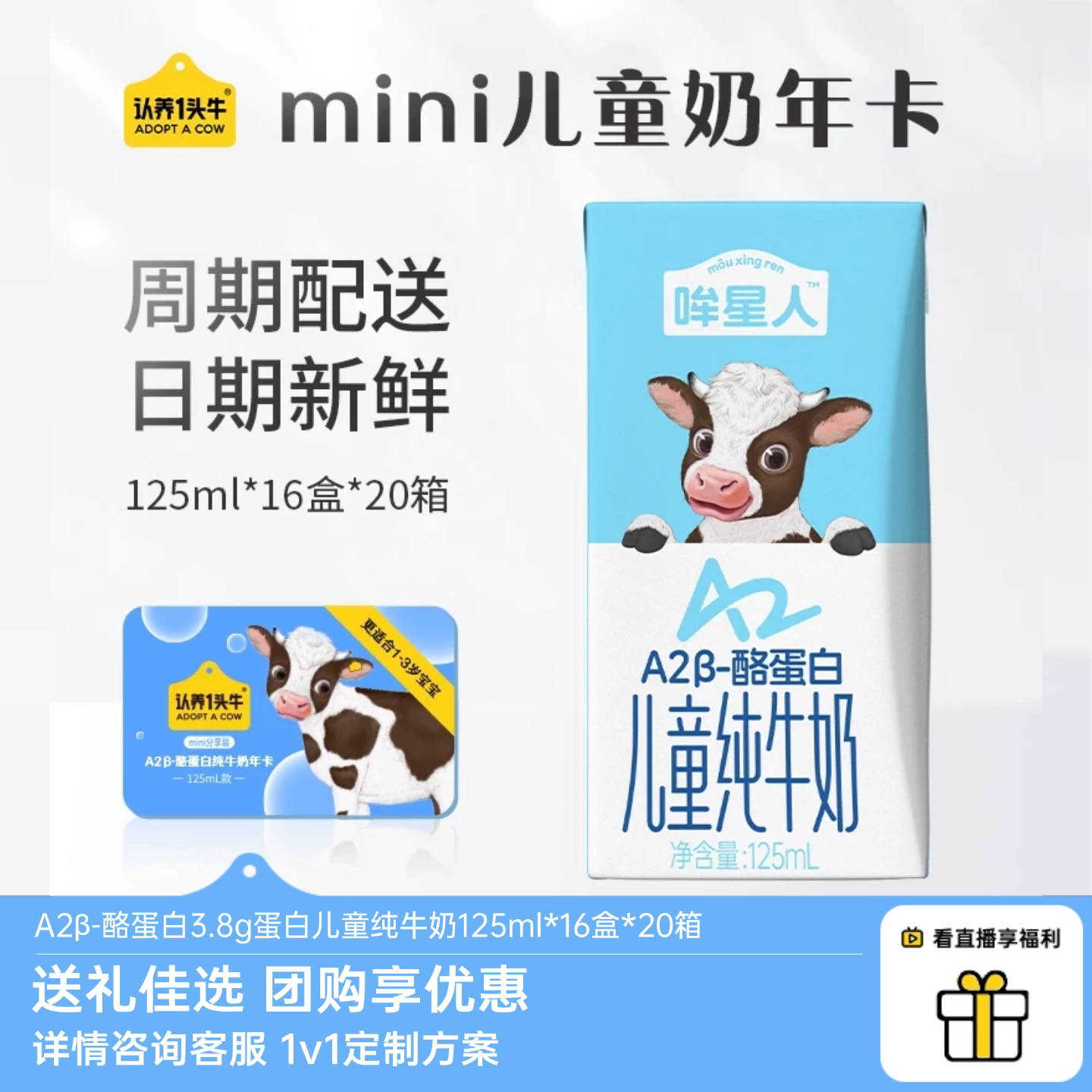 【大客户专享】哞星人A2&beta;-酪蛋白儿童奶卡125ml*16盒*20箱