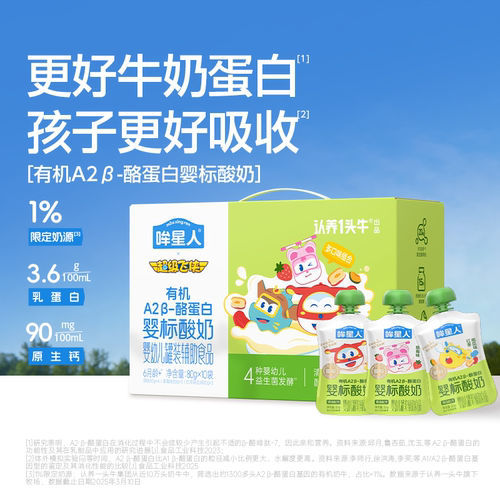 【好物体验专享】哞星人A2β酪蛋白婴标有机宝宝酸奶85g*3袋