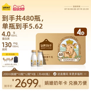 12期 认养一头牛低温冷藏娟姗新鲜牛奶10瓶 4张奶卡周期配送