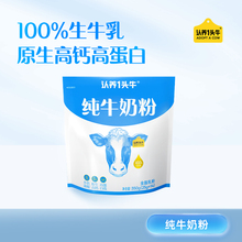 【顺手买一件】认养一头牛纯牛奶粉独立条装全家成人350g/袋