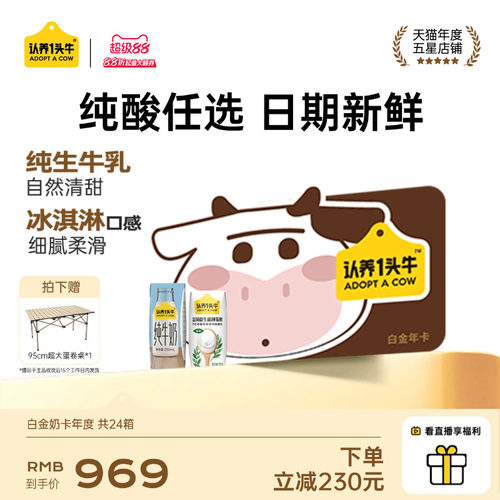 认养一头牛白金年卡24箱可提纯酸