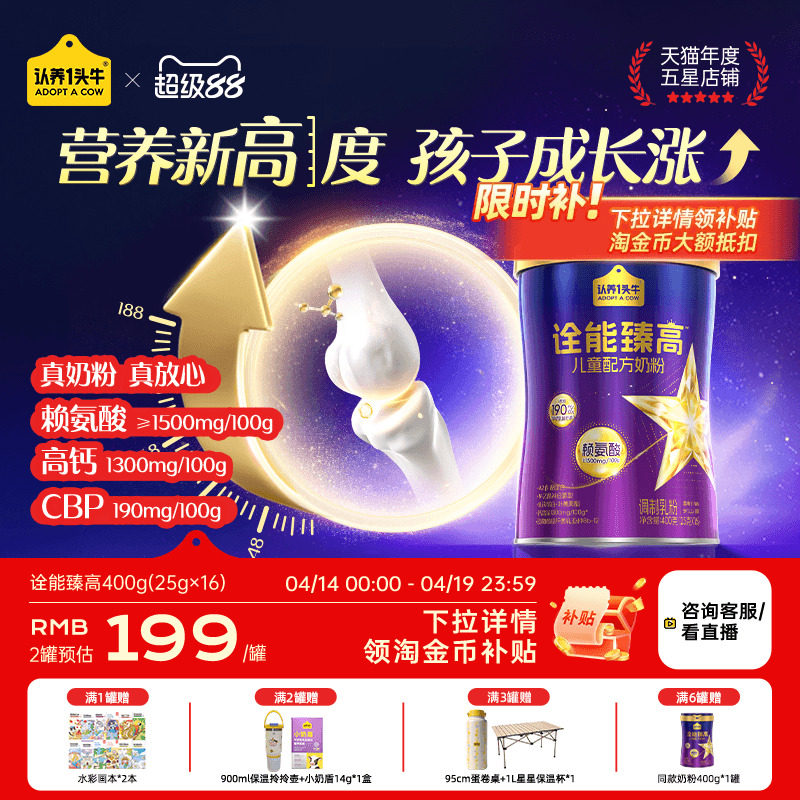 认养一头牛儿童成长奶粉益生菌赖氨酸3岁以上诠能臻高学生配方