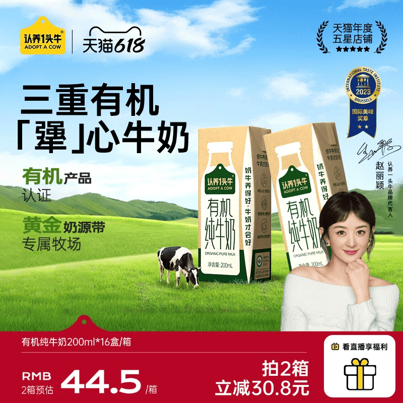认养一头牛有机纯牛奶200ml*16盒礼盒送礼整箱旗舰店端午礼盒3月