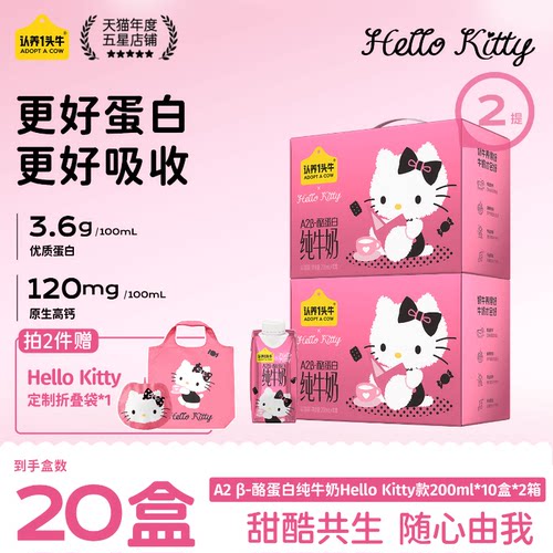 认养一头牛A2β酪蛋白纯牛奶