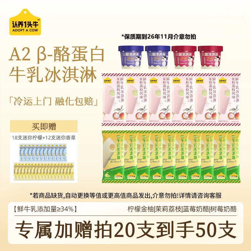 【任选20送30迷你】认养一头牛鲜牛乳冰淇淋(部分退款不发货)CM