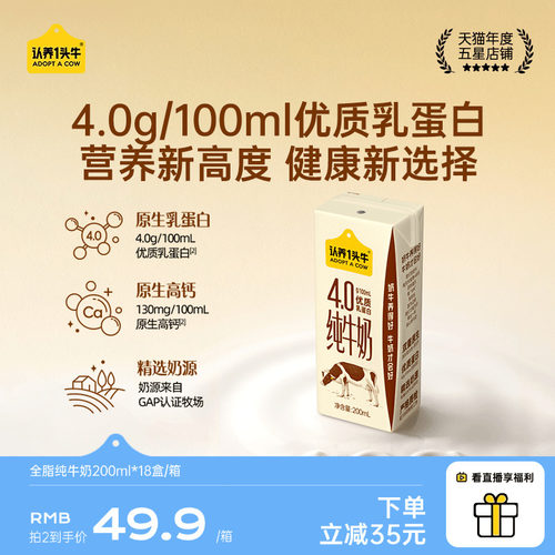 4.0g/100ml优质乳蛋白，纯生牛乳无添加