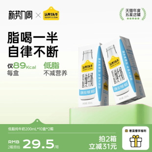旗舰店送礼 2箱牛奶整箱官方正品 认养一头牛低脂纯牛奶200ml 10盒