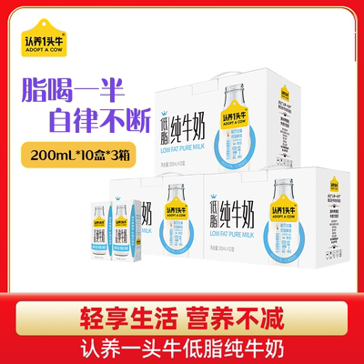 认养一头牛低脂200ml*10盒*3箱