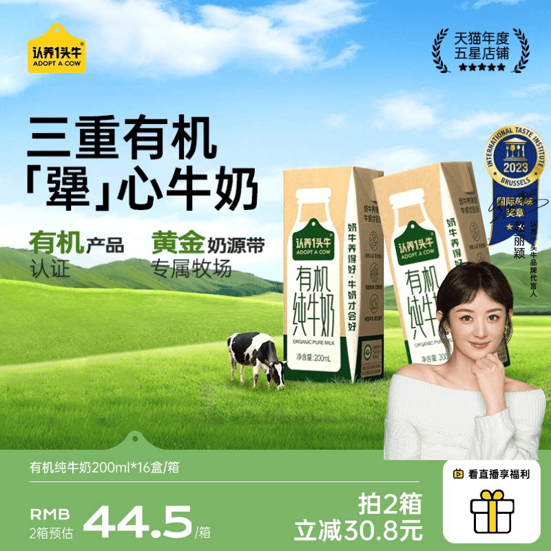 认养一头牛有机纯牛奶200ml*16盒礼盒送礼整箱旗舰店1月产