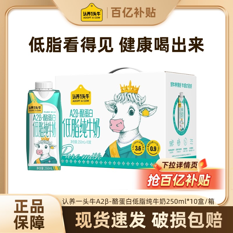 认养一头牛A2β-酪蛋白低脂牛奶