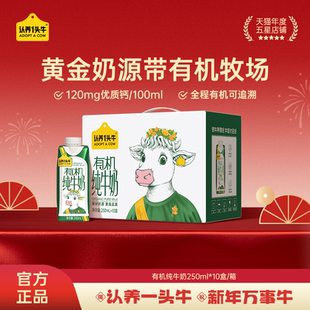 认养一头牛有机梦幻盖纯牛奶250ml*10盒整箱早餐奶 10月产 M