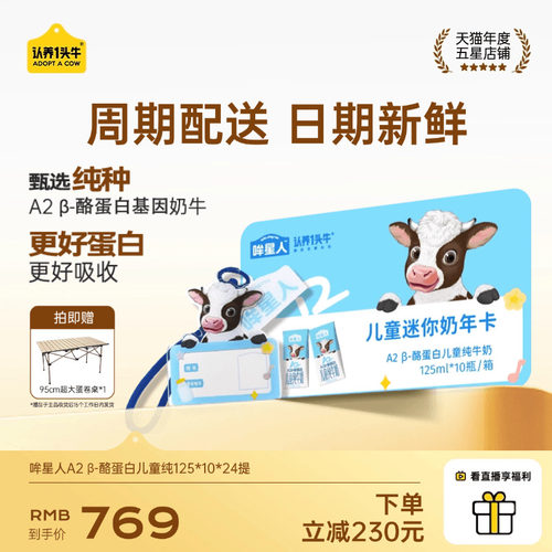 哞星人A2儿童纯125*10*24提