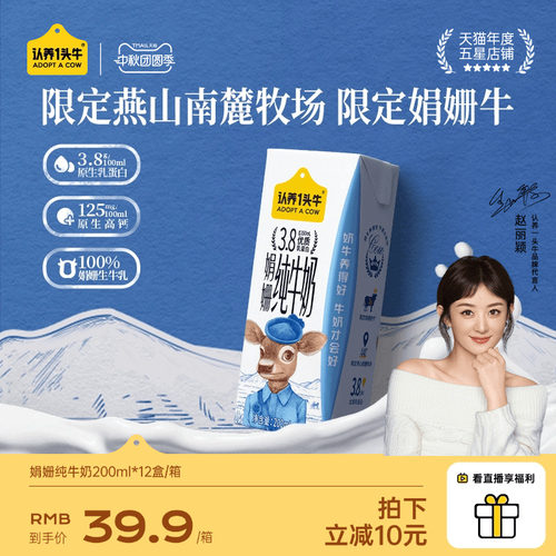 认养一头牛娟姗高钙纯牛奶