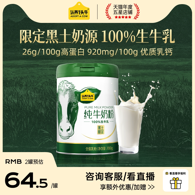 认养一头牛黑土纯牛奶粉成人高钙奶粉中老年学生全家营养送礼
