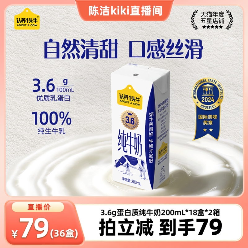 【k姐双12】认养一头牛3.6g蛋白纯牛奶200ml*18盒*2箱