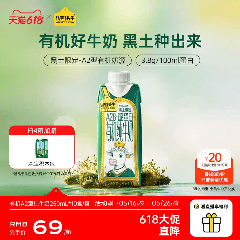 认养一头牛A2β酪蛋白有机纯牛奶