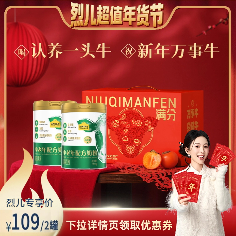 【烈儿超值年货节】认养一头牛高钙富硒奶粉750g*2罐礼盒