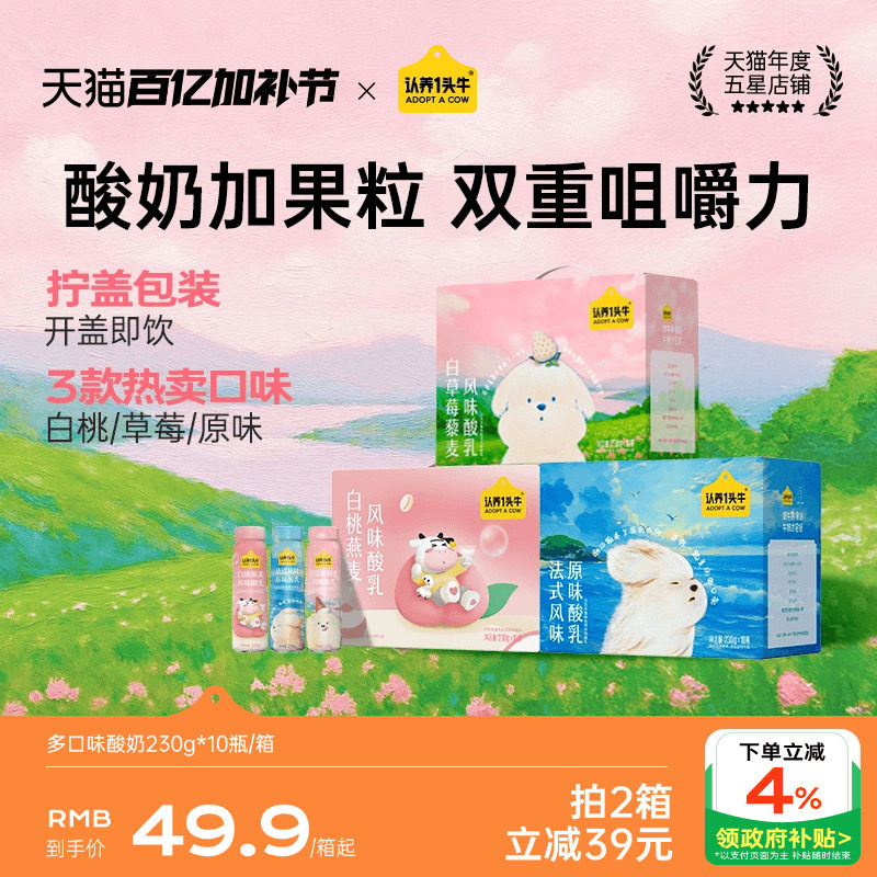认养一头牛白桃燕麦/白草莓黎麦风味燕麦酸奶 高端整箱零食