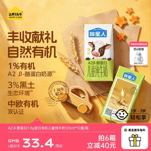 三重有机认证 给宝宝的第一口有机奶