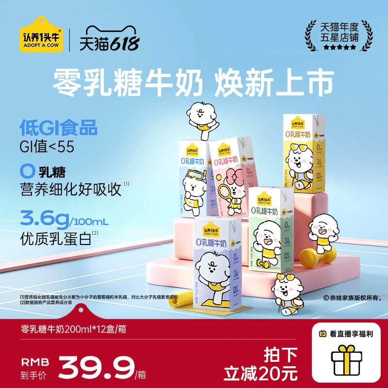 【端午送礼】认养一头牛零乳糖奈娃联名3.6g蛋白200ml*12盒无乳糖